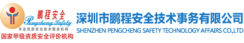 深圳市恒峰娱乐官网信誉首选,恒峰g22官网入口,恒峰g22手机版安全技术事务有限公司