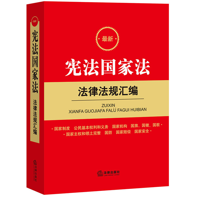 《中华人民共和国立法法》全文来了